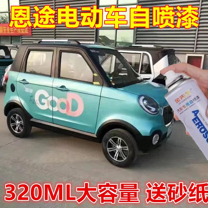 恩途电动轿车白色漆面划痕修复自喷漆天蓝色金属防锈补漆笔棕色漆