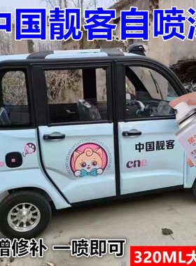 电动四轮车新款中国靓客漆面刮痕修补自喷漆金属防锈手喷漆蓝色漆