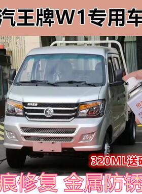 重汽王牌W1货车水晶银自喷漆划痕修复翻新手喷漆红色金属油漆车漆