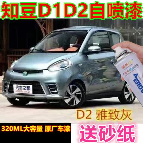 知豆D1LD2电动汽车白色红色漆面划痕修复自喷漆翻新补漆笔金属漆