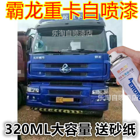 柳汽乘龙霸龙货车乳白车漆土豪金漆面划痕修复自喷漆金属防锈色漆