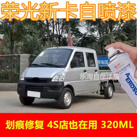 五菱荣光新卡之光晴空银原厂漆面划痕修复自喷漆小卡钻石银金属漆