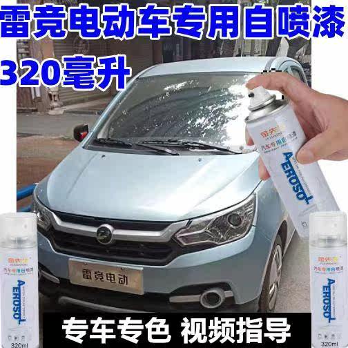 雷竞电动轿车天空蓝漆面划痕修复自喷漆金属防锈原厂补漆笔手喷漆