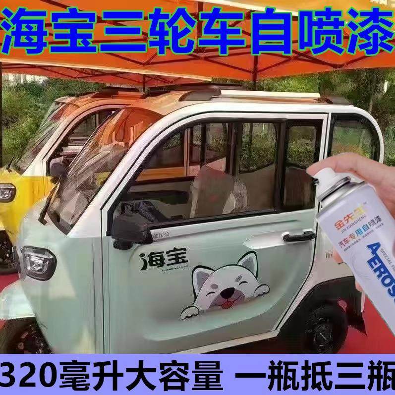 海宝三轮车米白色漆面划痕修复自喷漆樱花粉金属防锈补漆笔手喷漆
