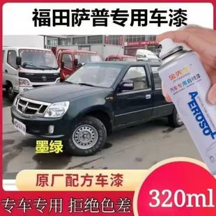 福田萨普皮卡工程黄汽车专用自喷漆乳白划痕修复手喷漆黑色补漆笔