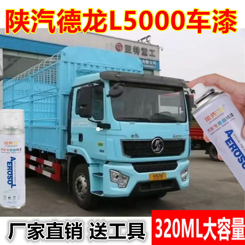 陕汽德龙L5000货车天蓝色漆面剐蹭修补自喷漆红色金属防锈手喷漆