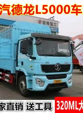 陕汽德龙L5000货车天蓝色漆面剐蹭修补自喷漆红色金属防锈手喷漆