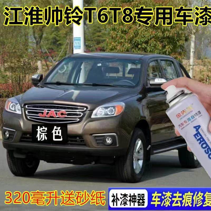 江淮帅铃T6T8皮卡汽车漆面刮痕修补自喷漆棕色黑色原厂金属防锈漆