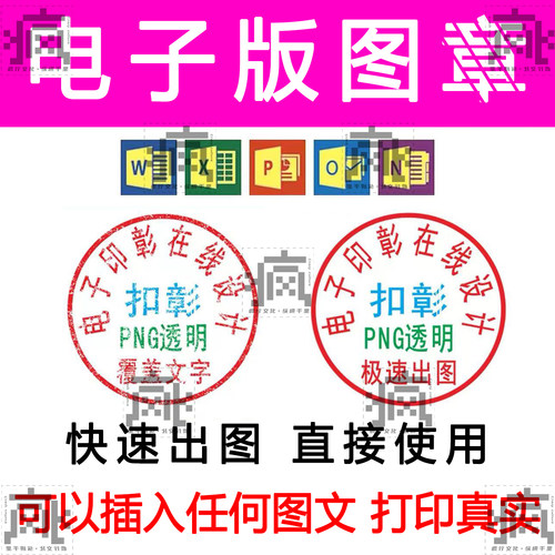 专业电子版印章图片签名抠图章提取扣章透明png抠p镂空盖章签名