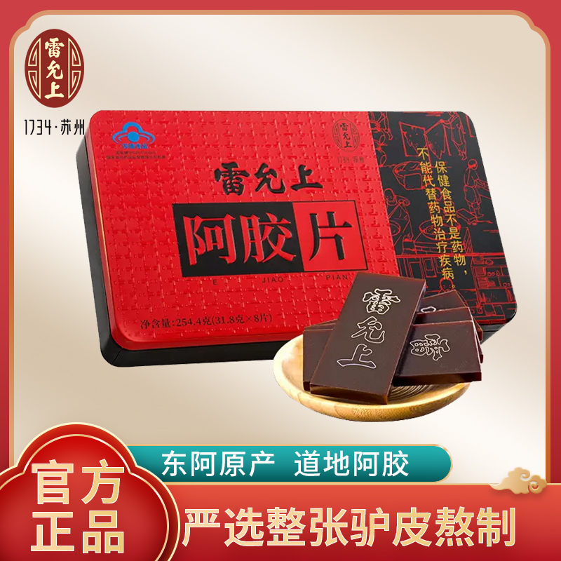 雷允上阿胶片可以自制阿胶糕可打粉冲饮秋冬滋补