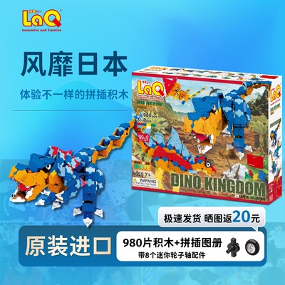 日本laq进口侏罗纪公园积木