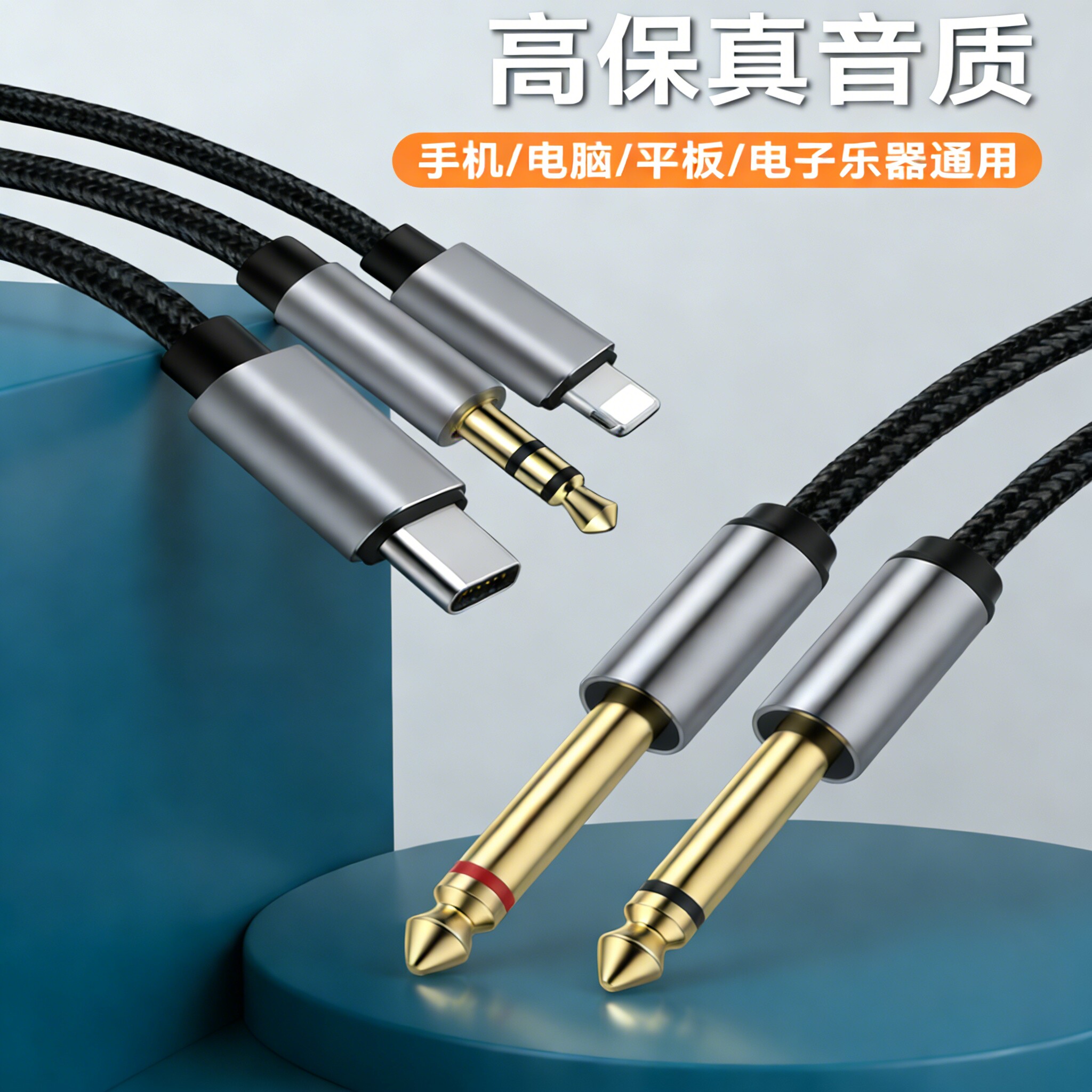 金叶达双6.5大三芯音频线