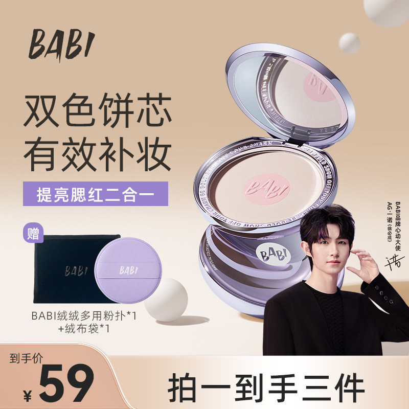 BABI双色多效绒雾粉饼自然柔焦长效控油持妆防水防汗不脱妆女