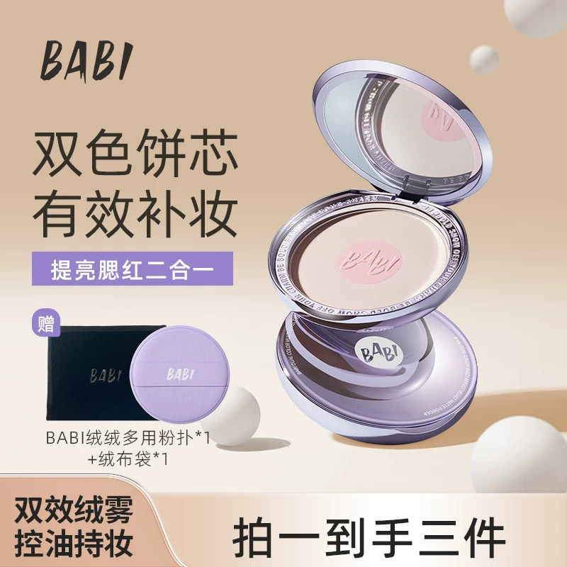 BABI粉饼双色多效提亮腮红绒雾自然柔焦控油持妆定妆防汗【W1】