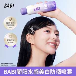 【第二瓶仅30元】BABI美白防晒喷雾防紫外线全身通用防水素颜霜W9