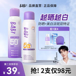 babi防晒喷雾美白防紫外线全身通用清爽防水素颜霜男女官方正品