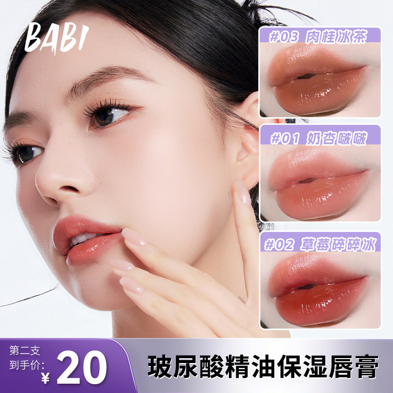 [第二支仅20元]BABI变色唇膏温感滋润早八伪素颜纯欲显白口红