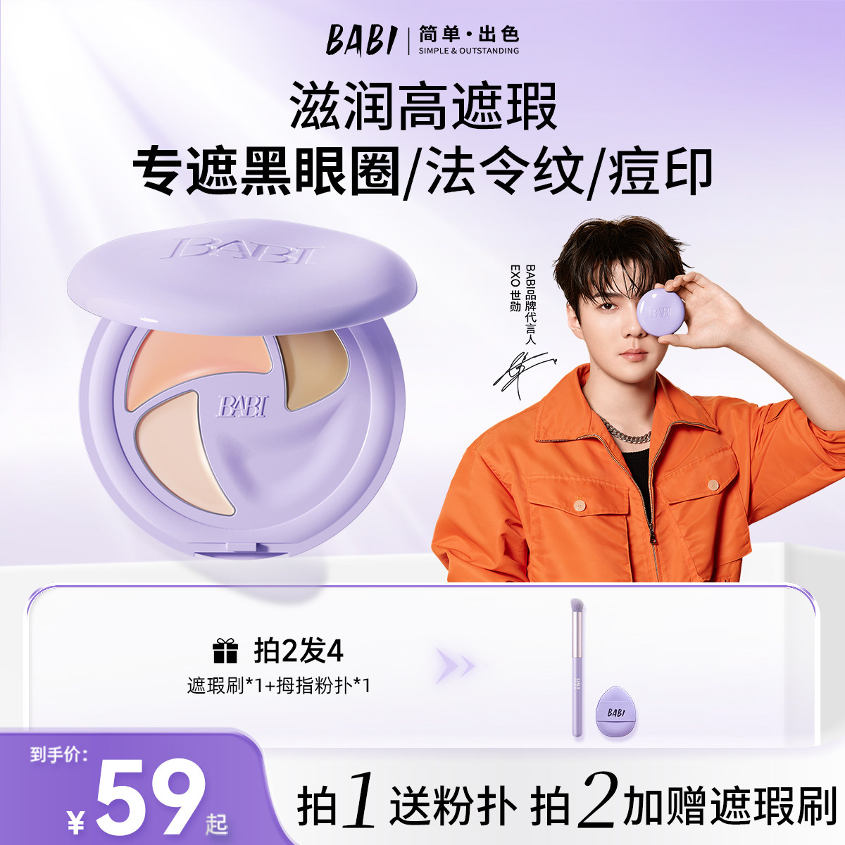 BABI遮瑕膏三色多效遮瑕疵痘印淡纹黑眼圈保湿不闷痘干油皮W