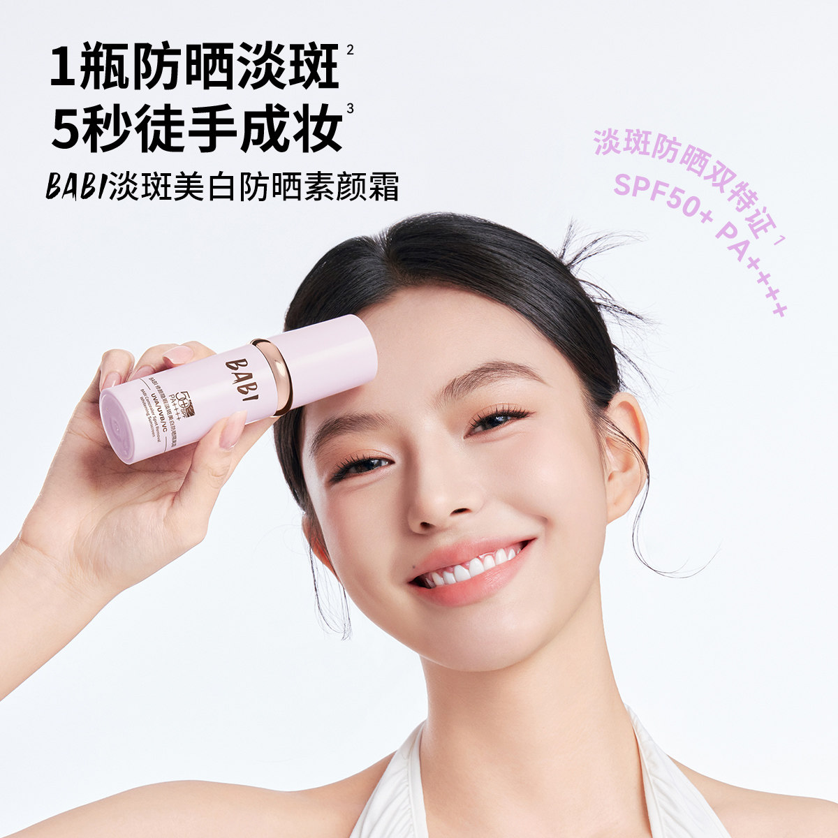 BABI防晒素颜霜淡斑美白伪素颜面部高倍防晒SPF50+防紫外线隔离乳,彩妆/香水/美妆工具,隔离/妆前/素颜霜,淘宝优惠券,粉丝福利购,淘宝优惠卷