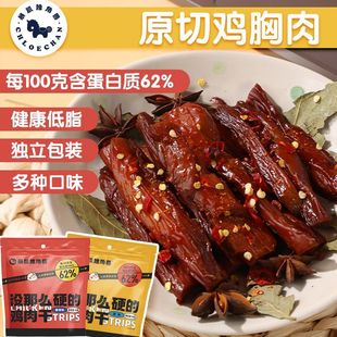 手撕鸡肉干减肥͌耐吃耐嚼低脂͌小零食健康鸡胸肉干低脂͌高蛋白