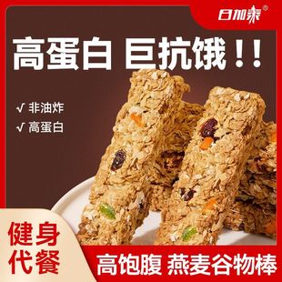 燕麦蛋白谷物减肥͌餐代餐棒主食免煮饱腹高蛋白饱腹健康解馋饼干