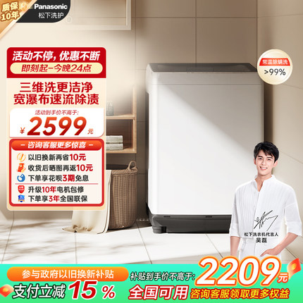 松下全自动家用波轮洗衣机12公斤大容量健康99.99%抗菌除螨洗Q1L1