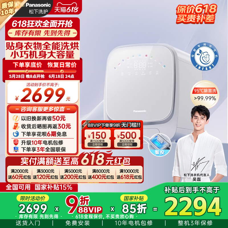 松下小欢洗Mate内衣内裤迷你洗衣机婴儿童除菌洗烘一体AD150