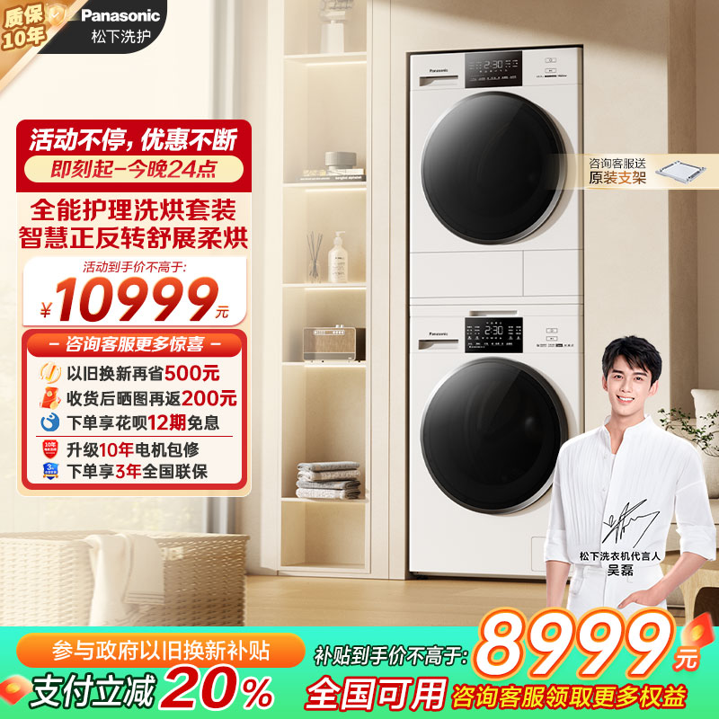 松下热泵白月光3.0MAX洗烘套装