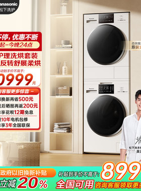 松下白月光3.0Max热泵滚筒洗衣机家用变频除毛洗烘套装NWAK+F1AR2