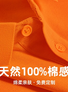 【纯棉透气】橙色橘色短袖POLO衫T恤工作服定制印字logo团建工服