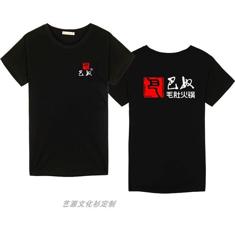 巴奴毛肚火锅工作服短袖