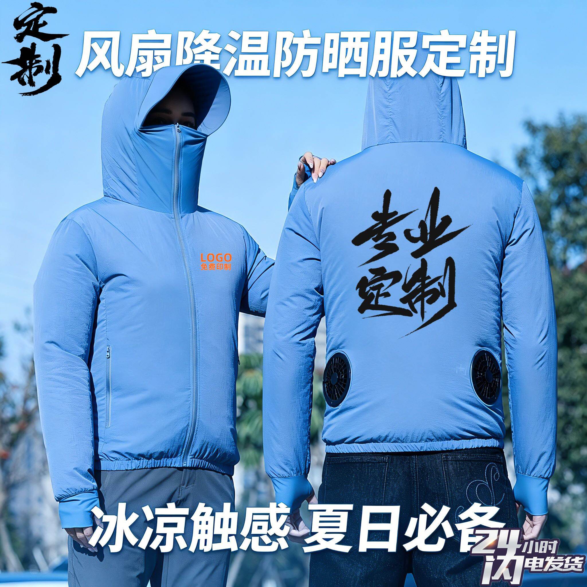 夏季空调衣服男女薄款降