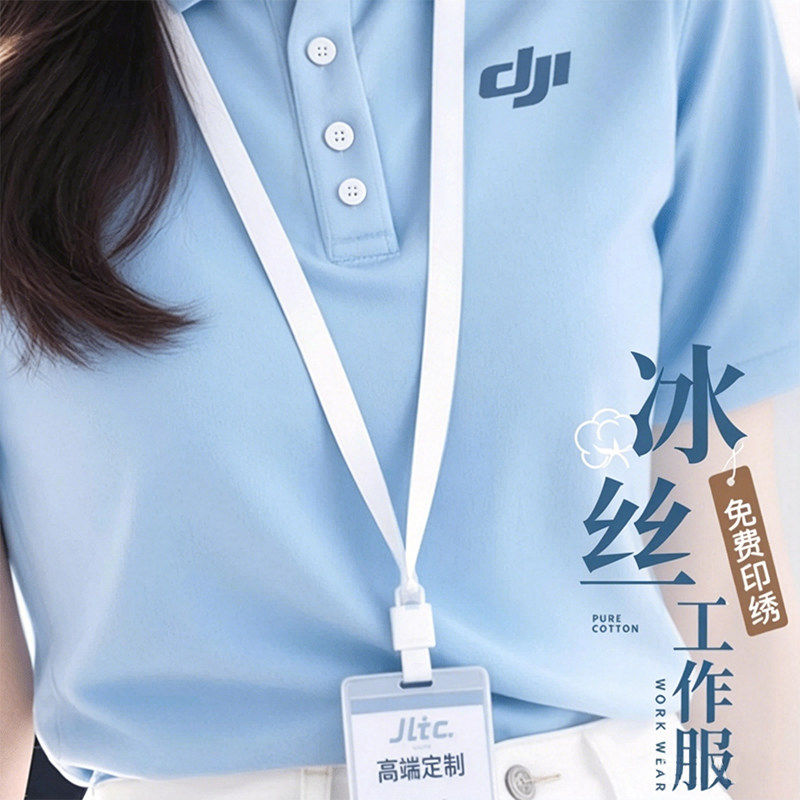 冰丝凉感工作服定制polo