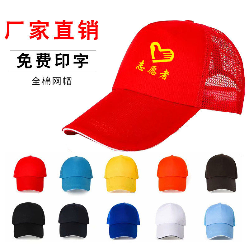 志愿者帽子定制印logo男