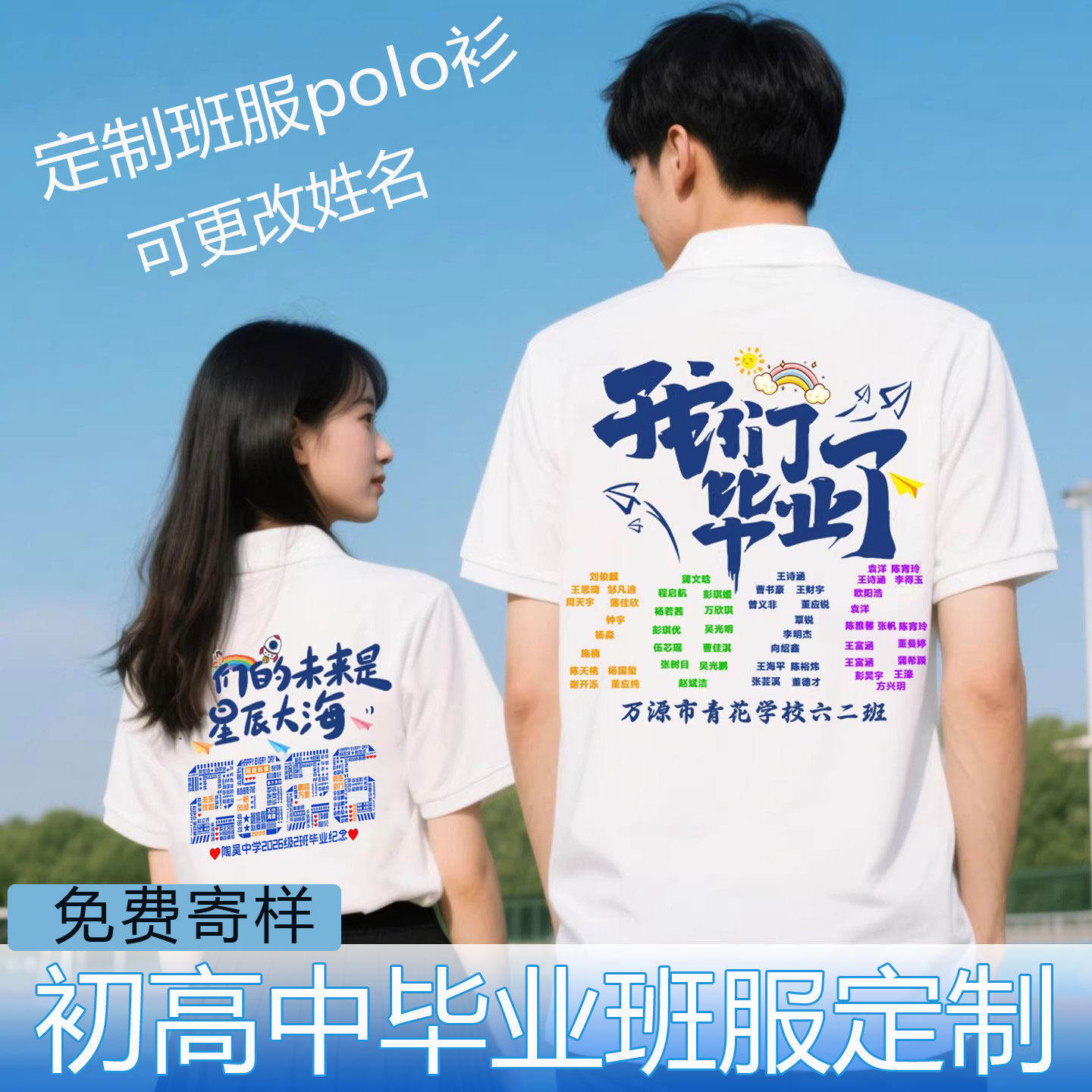 小学生初高毕业班服POLO