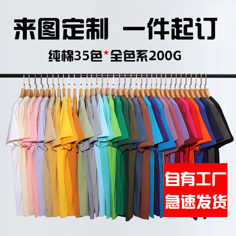 定制T恤工作服文化衫丝网