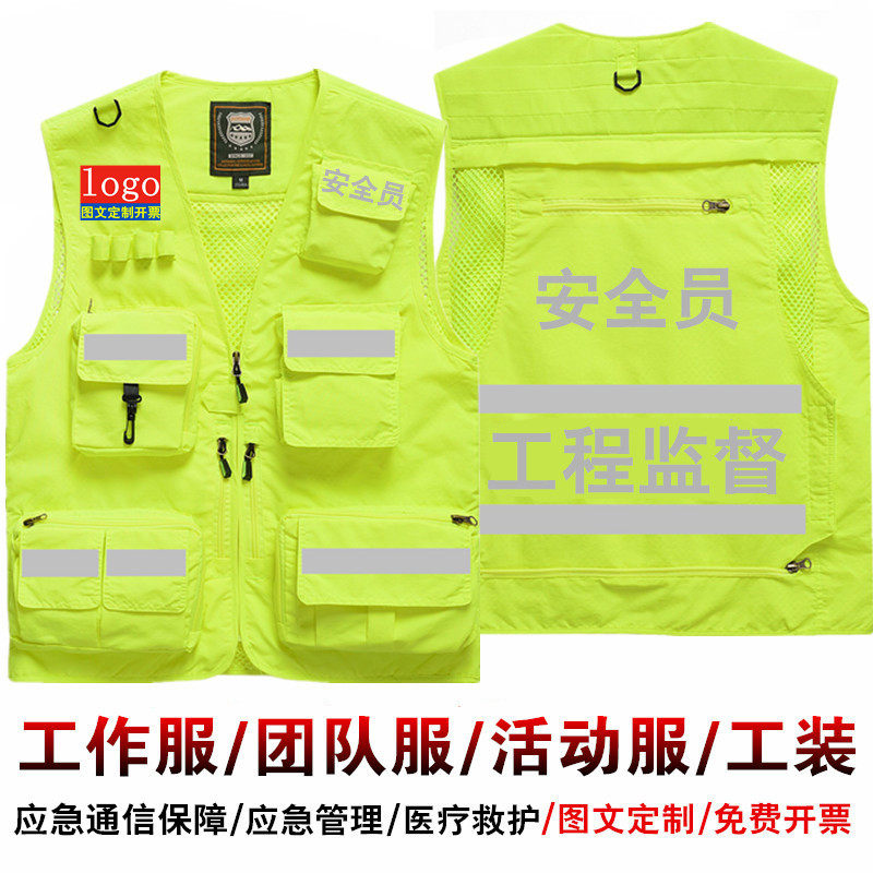 定制印字logo工装马甲志愿者应急多口袋加反光条通信背心钓鱼马夹