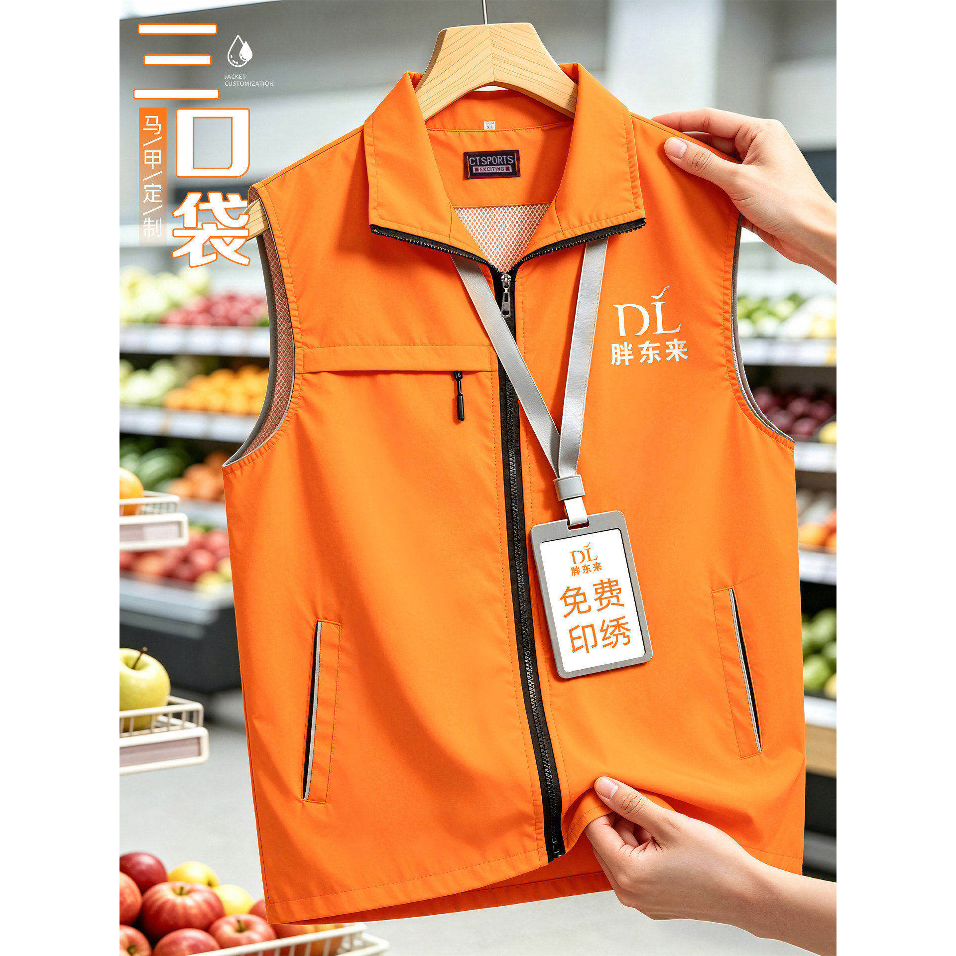 橙色生鲜超市马甲工作服