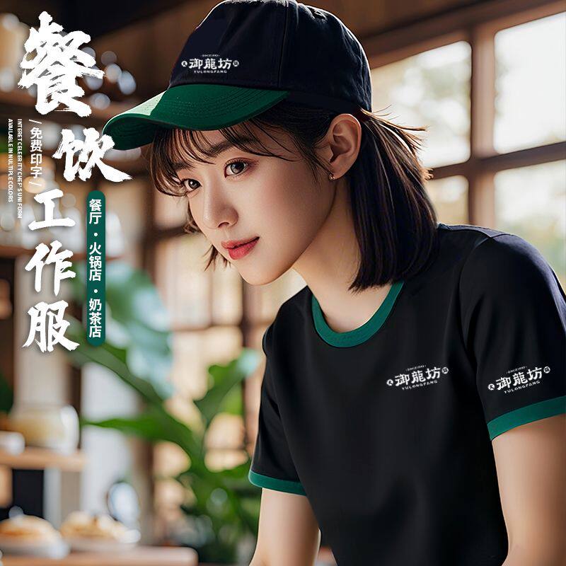 纯棉餐饮制服T恤定制logo