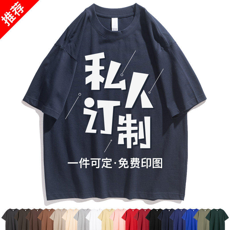 重磅纯棉t恤定制印logo短