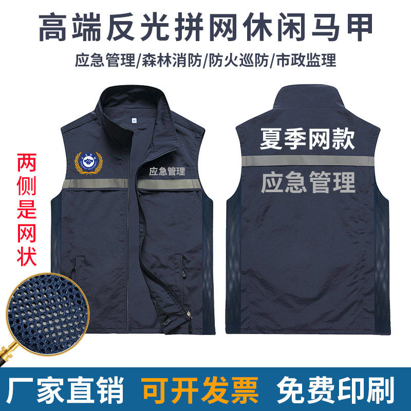 夏款应急管理反光网状马甲安全森林消防工服市政监理背心印字LOGO