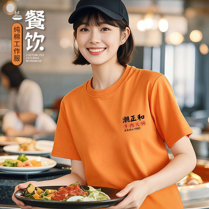 餐饮制服T恤定制夏季纯棉
