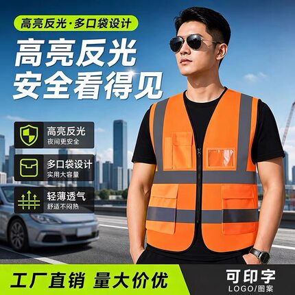 工地反光衣安全背心 荧光交通反光服 夜光施工外套反光马甲环卫服