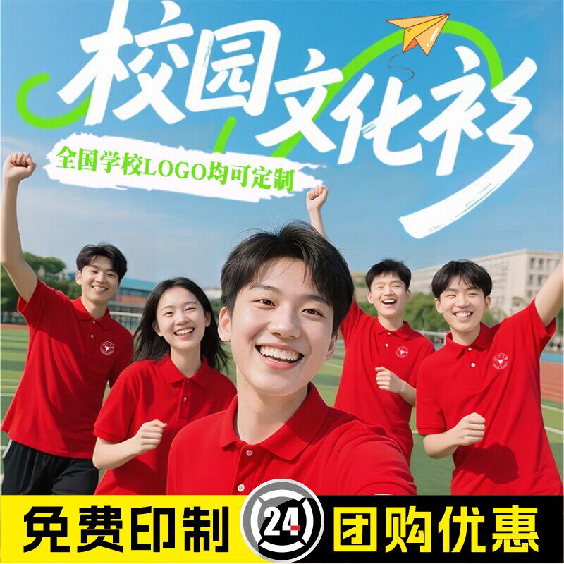 纯棉POLO衫定制红色开学