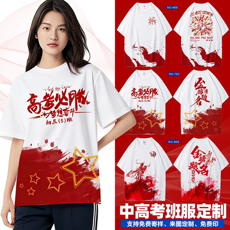 班服定制T恤印logo中高考