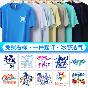苏超速干衣T恤定制印字工作服短袖订制工装logo广告文化衫团建t