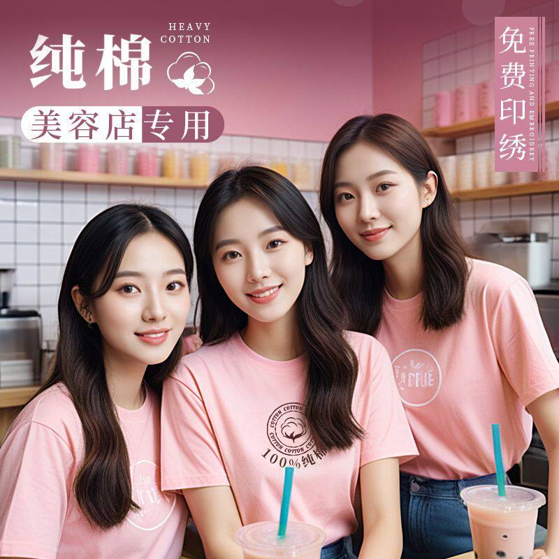 美容院工作服T恤定制门店