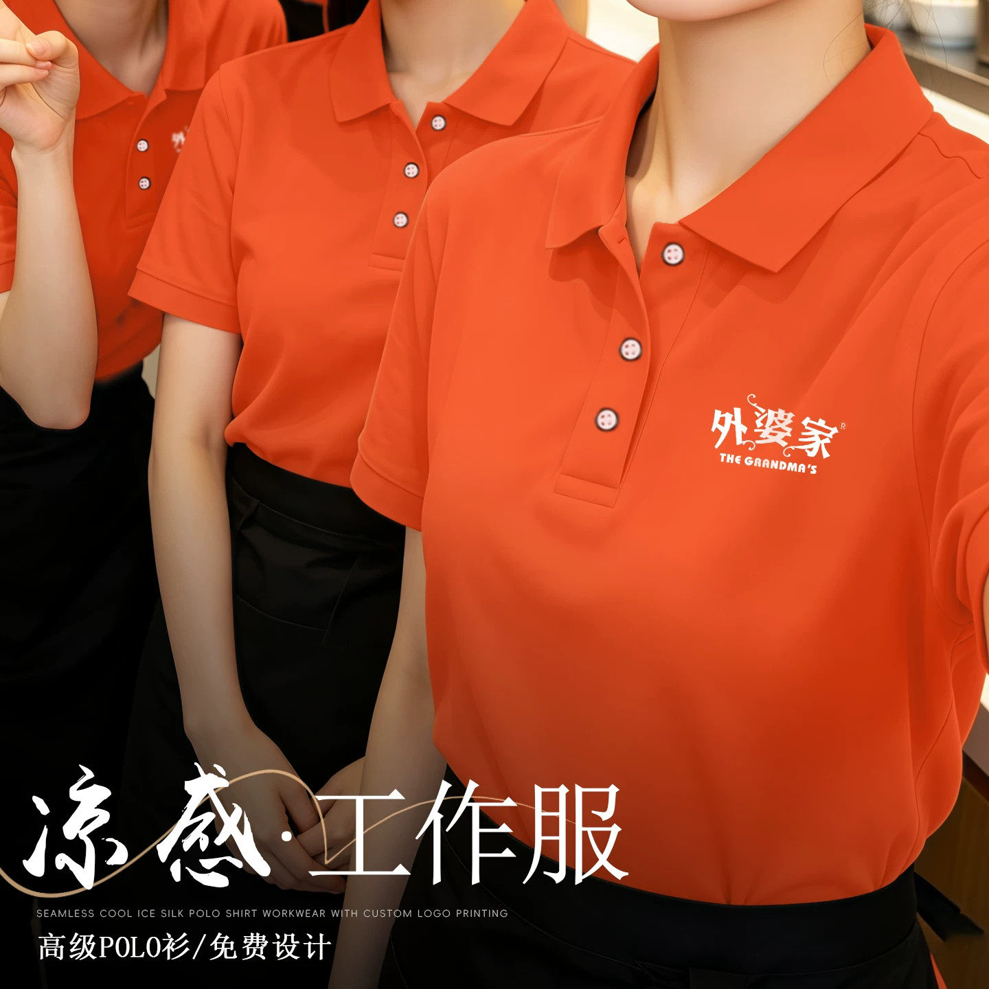 冰丝餐饮制服短袖t恤定制