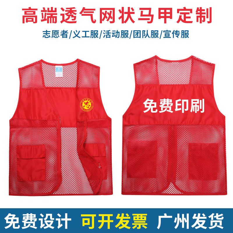 透气网状马甲背心定制志愿者义工活动宣传工服印LOGO马夹定做印字
