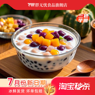 500g批发厂家直发小丸子 胖无忧三色大小芋圆200g奶茶店水果捞同款